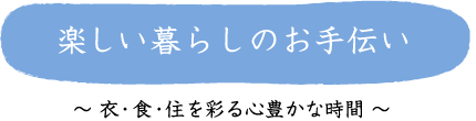 �y������炵�̂���`���@�`�߁E�H�E�Z���ʂ�S�L���Ȏ��ԁ`
