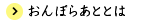 ����ڂ炠�ƂƂ�