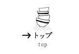 �g�b�v